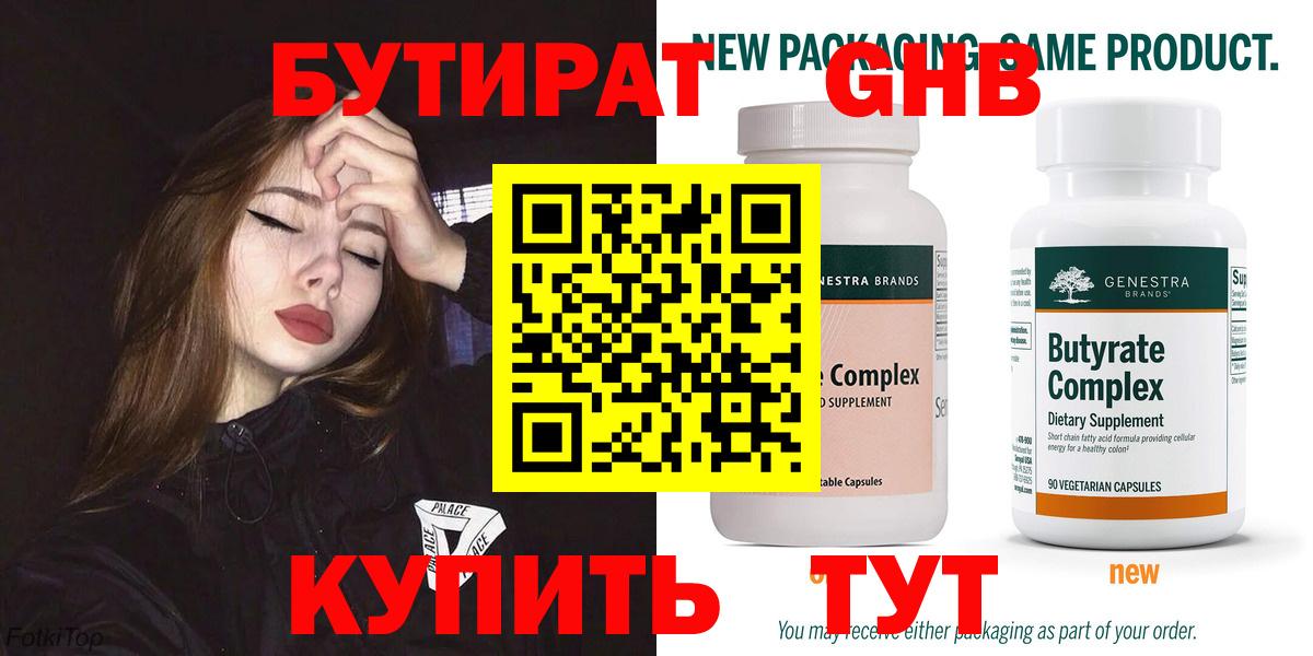 БУТИРАТ вода Борисоглебск