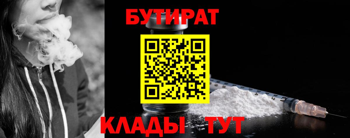 Борисоглебск  Бутират 99%  Вход с VPN 