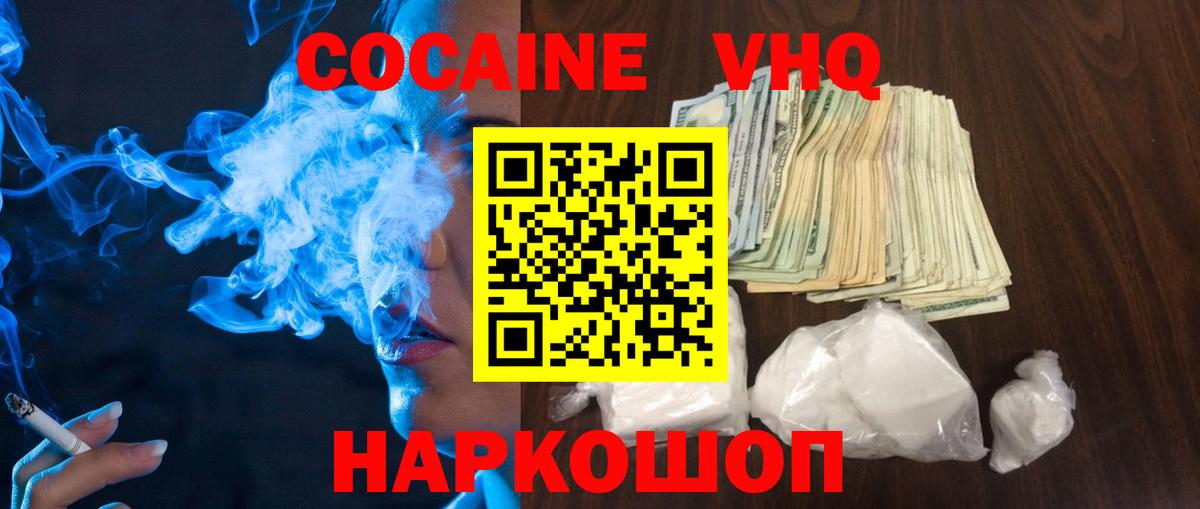 Борисоглебск  Cocaine FishScale  COCAIN Колумбийский  Вход с VPN 