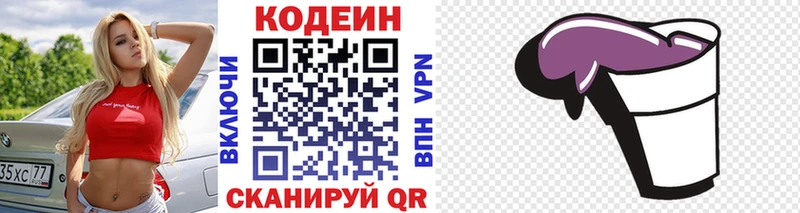 Кодеин Purple Drank  OMG ССЫЛКА  Борисоглебск 