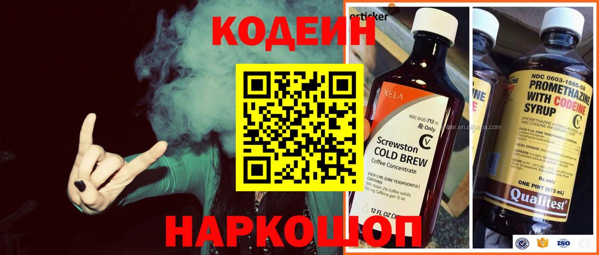 Борисоглебск  Codein Purple Drank  Кодеин Purple Drank  Вход с VPN 